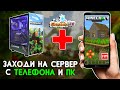 ТЫ ЭТОГО НЕ ЗНАЛ! Как играть на сервере Майнкрафт с телефона и ПК одновременно. Плагин GeyserMC.