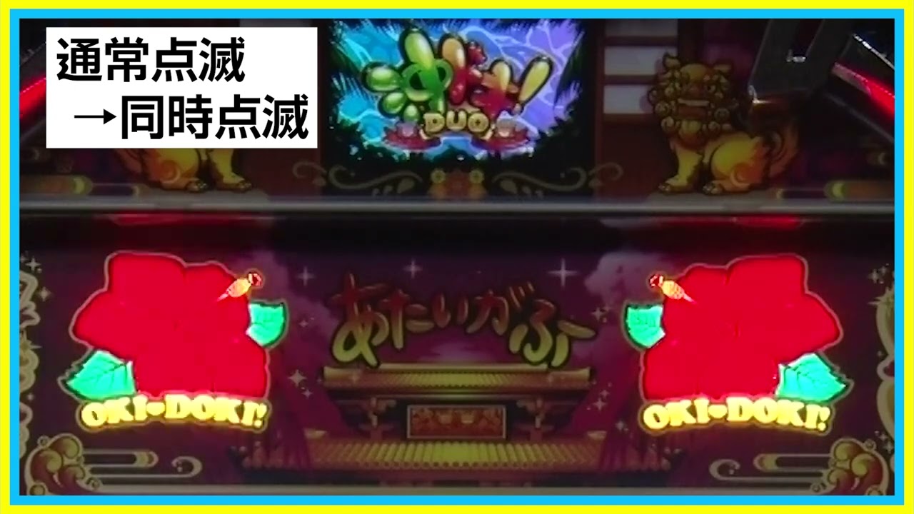 沖 どき 点滅