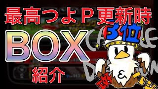 【城ドラ】歴代最高更新時のBOX紹介！【斑＆バジ】