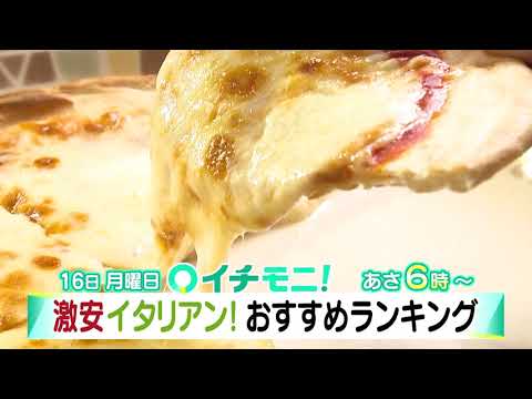 【HTB公式】イチモニ！12月16日(月)予告