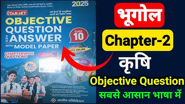 Target Objective Class 10 || Geography Chapter-2 Krishi(कृषि) Objective Question Answer