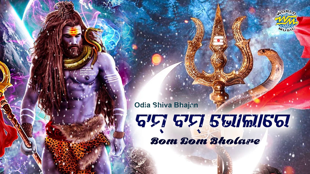 Bom Bom Bhola Re   Shiva Bhajan     Sidharth Music
