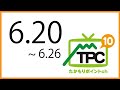 6月20日からの放送