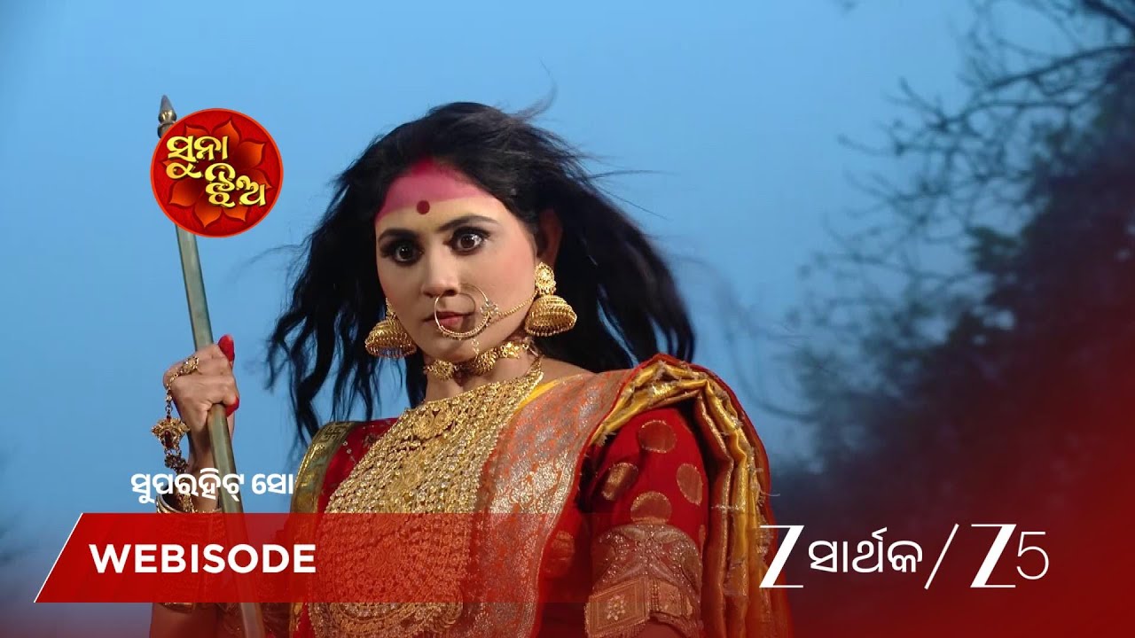 SUNA JHIA | ପ୍ରିୟାକୁ ମୁକ୍ତ କରିବାକୁ ପୋଲିସ ସହ ମିଶି ଲଢୁଛନ୍ତି ବଂଶୀକା।