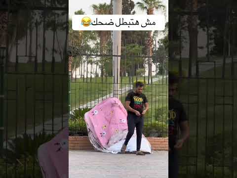 اضحك من قلبك اضحك ضحك كوميديات اكسبلور هتضحك 