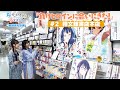 アニメ「負けヒロインが多すぎる！」聖地巡礼企画『負けヒロインに会いに来た！』#2【精文館書店本店】