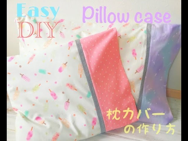 簡単 かわいい枕カバーの作り方 How To Make A Kawaii Pillow Case Youtube