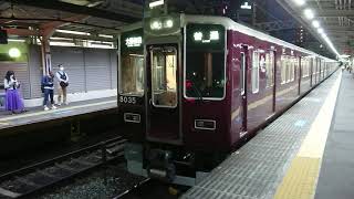 阪急電車 神戸線 8000系 8035F 発車 十三駅