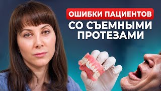 видео: Чего НЕЛЬЗЯ делать, когда носишь съемные протезы? Ошибки, которые ГРОБЯТ зубной протез! картинка: Чего НЕЛЬЗЯ делать, когда носишь съемные протезы? Ошибки, которые ГРОБЯТ зубной протез!