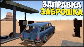 картинка: Заброшенная ЗАПРАВКА В ПУСТЫНЕ - The Long Drive