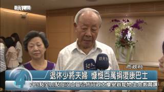 1040611觀天下新聞HD02 新北市退休少將夫婦 慷慨百萬捐復康巴士