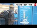 「読める電話ボックス」 羽田空港に4日間限定で登場