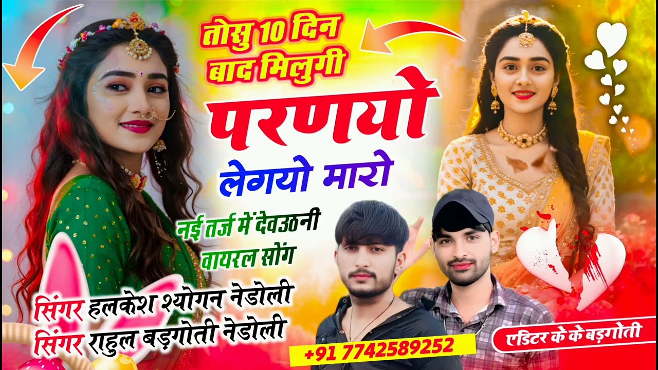 देवउठनी पर मीणा गीत न्यू तर्ज ।। तोसु 10 दिन बाद मिलूंगी परणयो लेगयो मारो।। #देवठनी_ट्रेंडिंग_गीत_ 