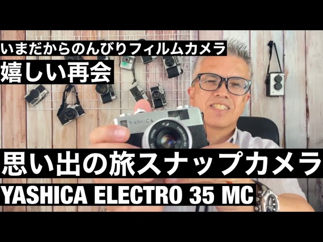 【完動品】YASHICA ELECTRO35 MC フィルムカメラ 動作確認済 整備済】【保証付 】 ヤシカ YASHICA ELECTRO 35MC S/N 21102855