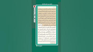 اليوم (29) || صحفة (29) || الجزء (2) || سورة البقرة || الشيخ: هيثم الدخين || (1 من 3) || ‎#قران