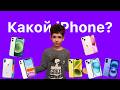 Какой iPhone выбрать в 2025 году?
