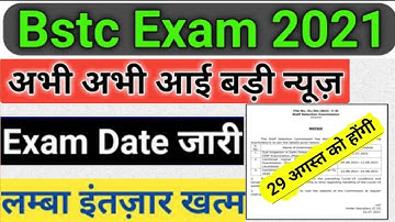 Bstc Exam Date 2021॥Bstc Exam kab hoga॥Bstc latest news 2021॥Bstc ka exam kab hoga॥Bstc exam date
