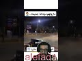 شوفو على ضوضانات دارو جداد لحديد تي طير لله يكتب اللسلامة