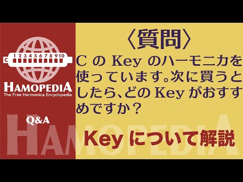 ティファニー　ブルースハープ　キーC Cのブルースハープを使用する曲のKEY - 福岡ハーモニカ