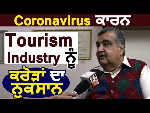 Coronavirus के कारण Tourism Industry को हो रहा है करोड़ों का नुकसान