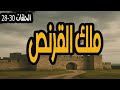 المسلسل الممتع جدا ملك القرنص الجزء الاخير27 محمود مرسي ومديحة حمدي 