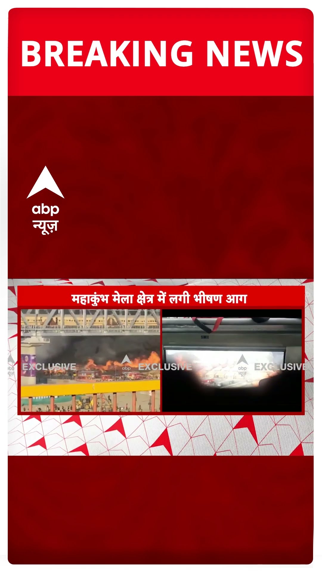 Mahakumbh Fire News: महाकुंभ में आग लगने का ये नजारा दंग कर देगा | Prayagraj Fire
