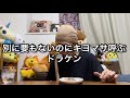 ドラケン(?)要もないのにキヨマサ呼んじゃう