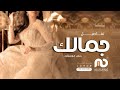 زفة تفاصيل جمالك بدون موسيقى زفات 2023