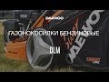 Газонокосилки бензиновые Daewoo Обзор [Daewoo Power Products Russia]