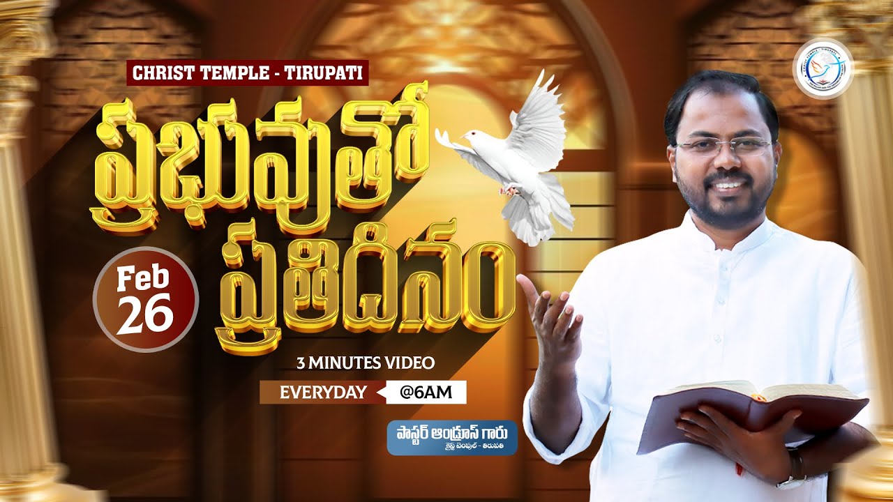 ప్రభువుతో ప్రతిదినం||Feb 26th 2026||3 Min Video || Pastor Andrew’s ||Christ Temple,Tpt||