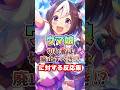 【ウマ娘】ウマ娘”切れ者は廃止すべき!?”に対しての反応集【ウマ娘プリティーダービー】