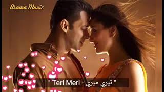 أغنية هندية تيري ميري - سلمان خان وكارينا كابور  Teri Meri