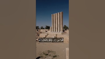 لقد كان لسبإ للقارئ خالد الجليل | حالات واتس اب قران | ايات قرانيه قصيره | ❤️.