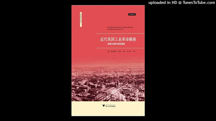 社科-《近代英国工业革命揭秘》|第一次工业革命为什么诞生在英国？ - 天天要闻