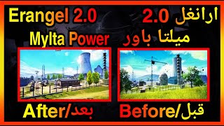 Erangel 2.0 Mylta Power | خريطة ارانغل 2.0 ميلتا باور و المصنع | خريطة ببجي الجديدة | تحديث ببجي