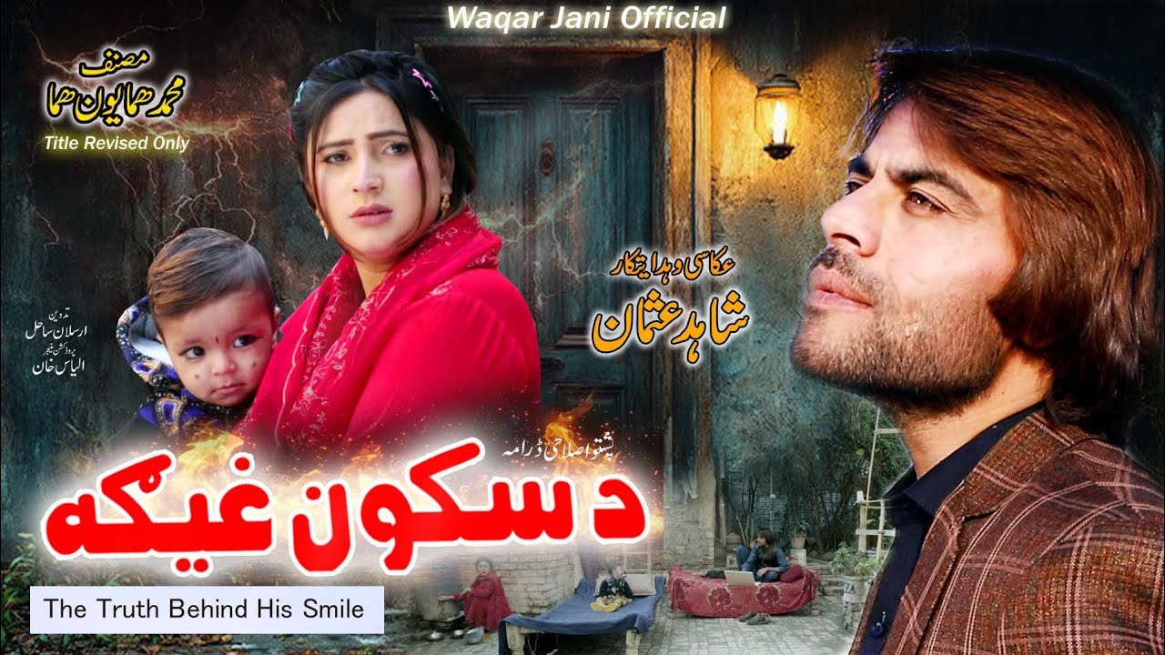 DA SAKOON GHAIGA || Pashto New Drama 2025 || Short Drama  Waqar jani , Salma Swati