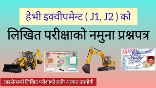Nepali Driving Licence Model Question for Heavy Equipment ( J1, J2,..) | Nepali Driving License Exam screenshot 5