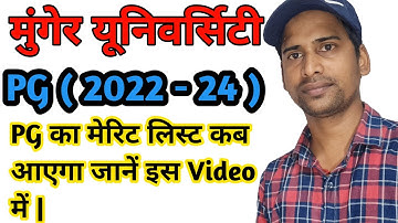 Munger University PG/MA Merit List (2022 - 24) || PG/MA का Merit List कब आएगा जानें इस Video में l