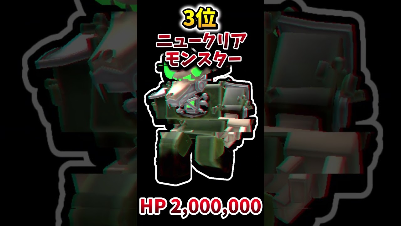 TDS 敵のHPランキングTop6【Roblox タワーディフェンスシュミレーター】#ロブロックス #roblox #shorts #tds