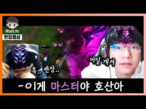 [LOL] &amp;quot;마스터 14수한 호산아.. 이게 바로 마스터야&amp;quot; 매멘 쓰레쉬가 보여주는 &amp;#39;마스터의 품격&amp;#39;