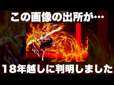 Almost Revealed Details Of The Thumbnail For Flandre S The Final Devilish Sister That No One