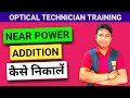 Part13 optical technician training course  near vision eye test omtalk