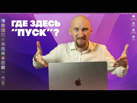 Видео: Топ-13 тупейших проблем MacOS - и 12 решений / Переход на MacOS после 20 лет Windows