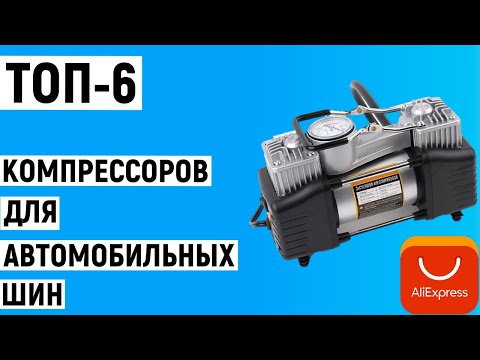 ТОП-6 лучших компрессоров для автомобильных шин на АлиЭкспресс. Рейтинг