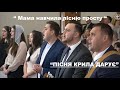 МАМА НАВЧИЛА ПІСНЮ ПРОСТУ - ПІСНЯ КРИЛА ДАРУЄ  /  Козаки ...