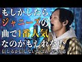 ジャニーズメドレー歌った時にダントツで反響があった曲をフルで歌います!【ジャニーズWEST - 証拠】