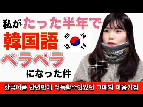 Eng 日韓カップル 韓国語 たった半年で韓国語がペラペラになった件 韓国留学のモチベーション Youtube