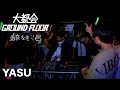 大都会GROUND FLOOR 〜低音をきく回〜 Archive【YASU】