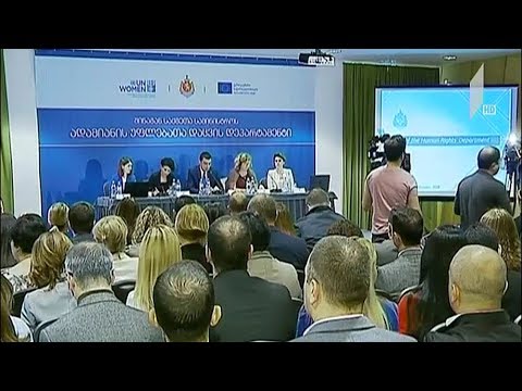 ადამიანის უფლებებათა დაცვის დეპარტამენტის ანგარიში