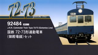 国鉄72・73形電車（御殿場線）